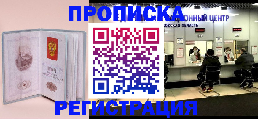 временная регистрация надежно в Сургуте